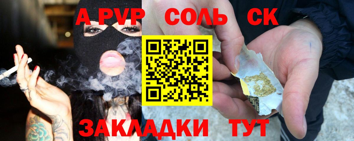А ПВП кристаллы Котельники