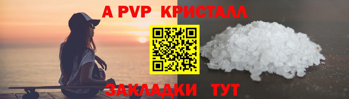 A PVP Crystall  Alpha-PVP мука  Вход с VPN  Котельники  Альфа ПВП Соль 