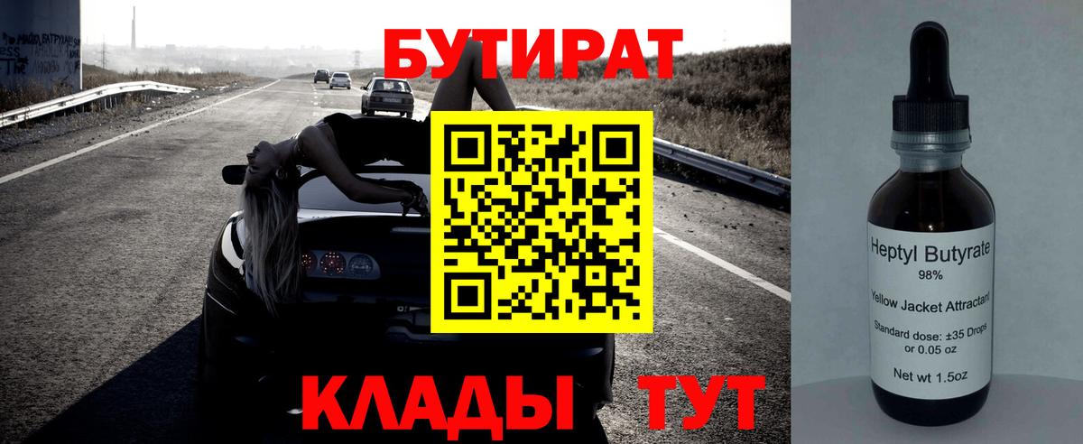 Бутират вода  Вход с VPN  Котельники 