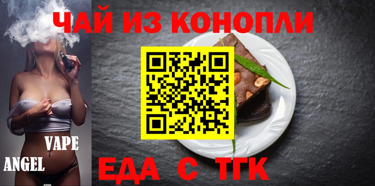 Котельники  Печенье с ТГК марихуана  Вход с VPN 
