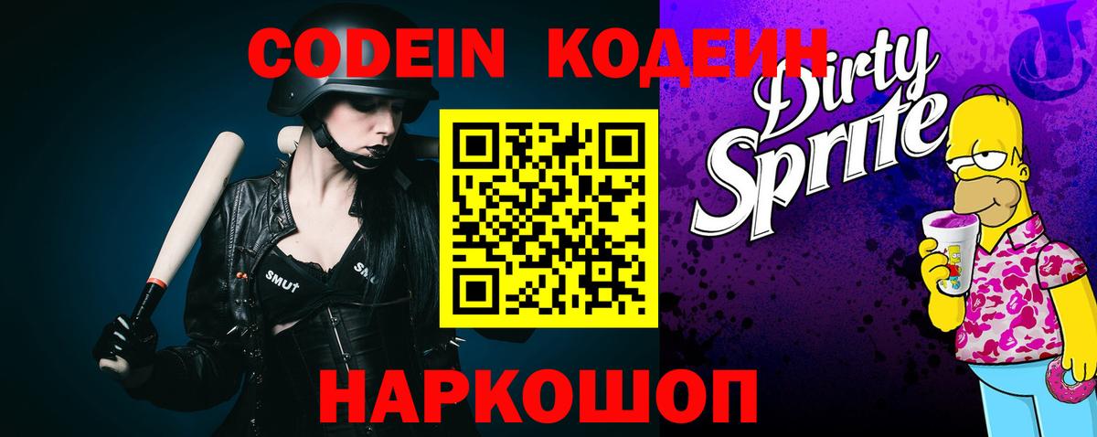 Кодеиновый сироп Lean напиток Lean (лин) Котельники