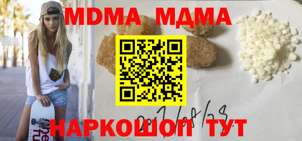 МДМА Molly  MDMA кристаллы  Котельники  MDMA  Вход с VPN 